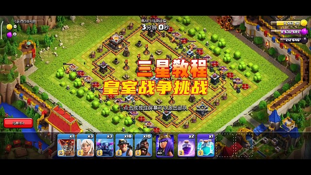 皇室战争挑战教程！