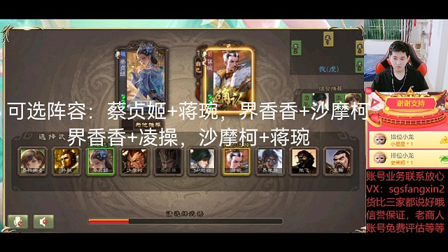 蒋琬—蔡贞姬（神奇的组合）