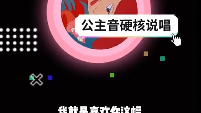 我就是喜欢你看不惯我又干不掉我的样子也~