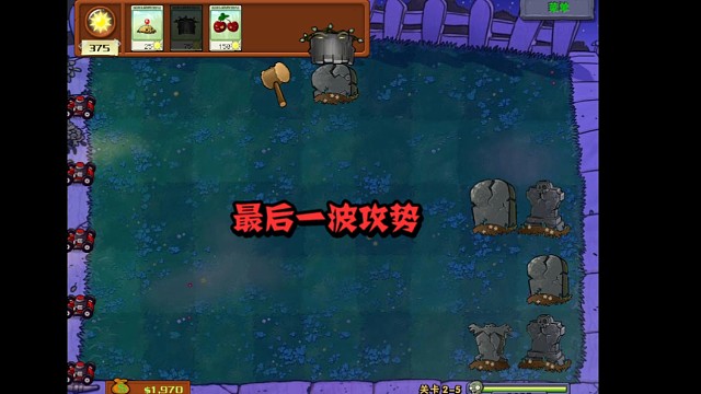 植物大战僵尸之捶死僵尸！