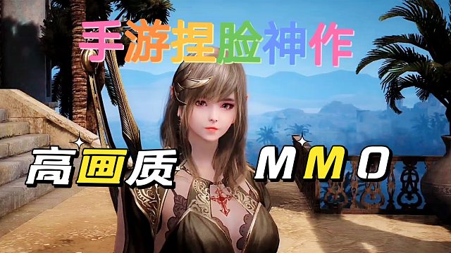 黑色沙漠手游：捏脸神作，高画质巨作值得尝试。