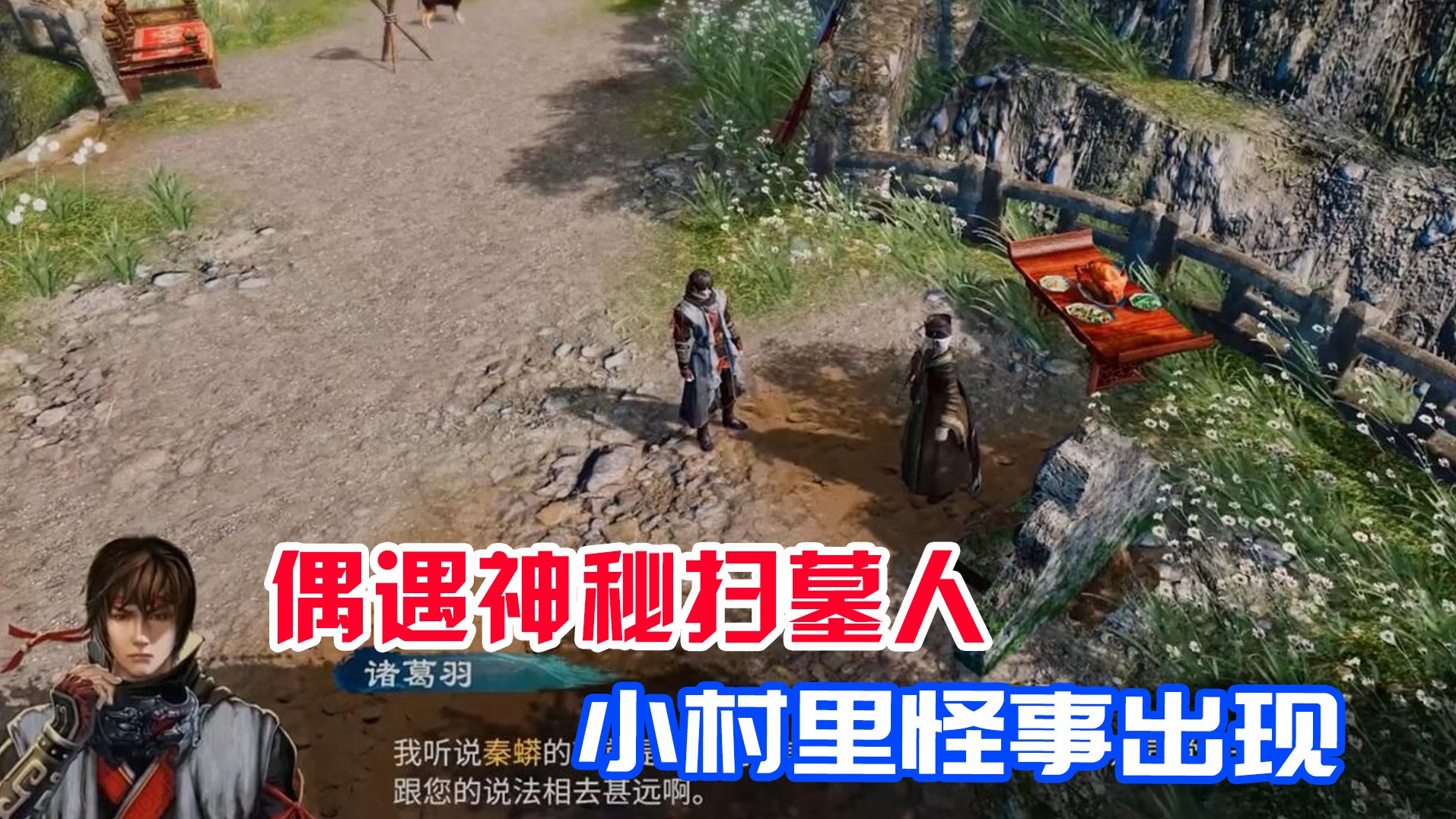 天命奇御二15：最无辜的人原来是犯人？