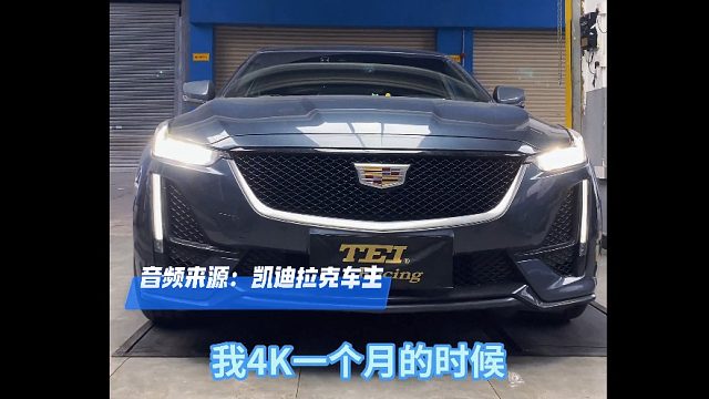 凯迪拉克ct5改装TEI P60ES大六刹车套件，控制效果好，脚感更线性