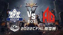 eStar vs AG CFHL夏季赛