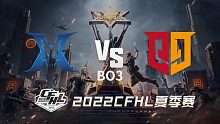 KZ vs Q9 CFHL夏季赛