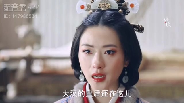 大汉皇后，誓与汉室共存亡！