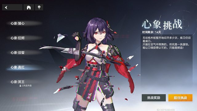 深空之眼心象挑战极难难度真红