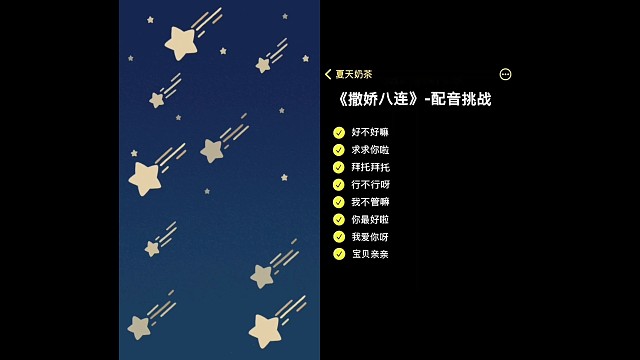 撒娇八连夹子版