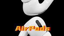 AirPods 3賣不出去?! Pro 2帶著黑科技來了! #airpods #airpodspro