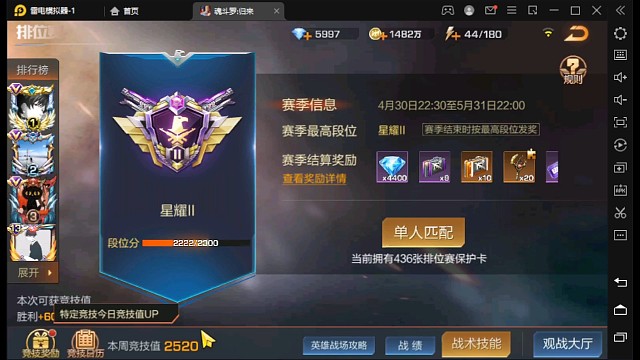 中端局王者之路4