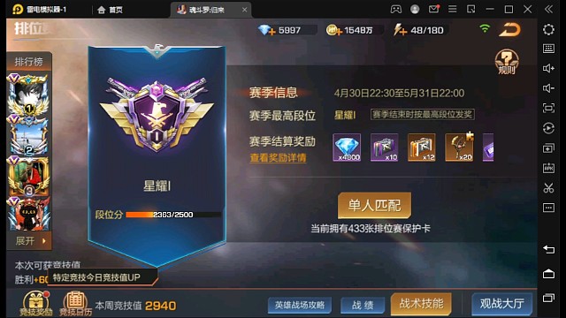 中端局王者之路6