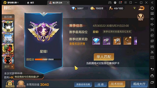 中端局王者之路7