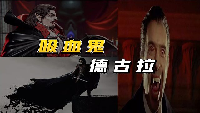 真实吸血鬼德古拉，悲哀又残暴的一生