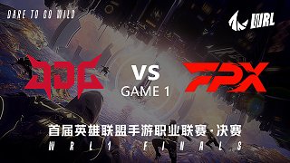 JDG vs FPX_1_WRL1总决赛