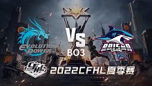 EP vs BS CFHL夏季赛