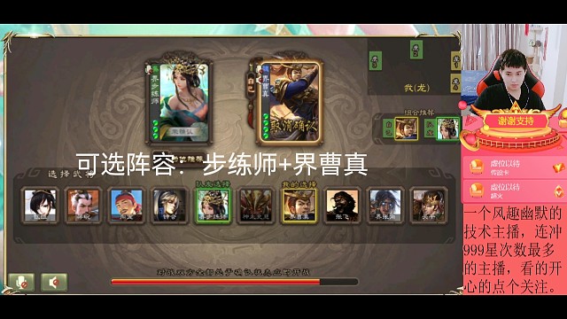 步练师—界曹真