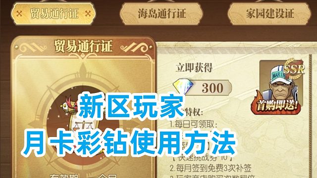 燃烧意志：百问百答新区玩家月卡彩钻使用方法