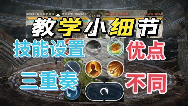 黑色沙漠手游：技能三重奏，三种设置用法不同