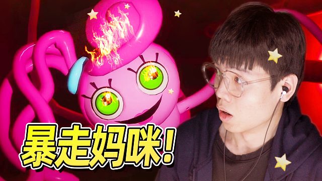 一点也不恐怖...人类的呐喊时刻！Poppy 第二章下