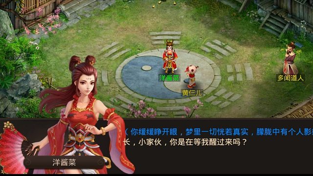 手游替你玩看看 - 问道 记忆里那把红扇