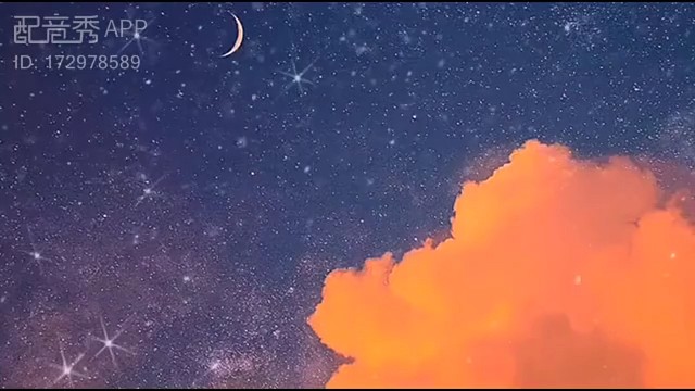 满天星辰不知道送谁自己来认领吧