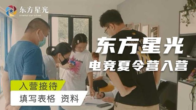 2022上海东方星光电竞夏令营招生报名开始啦！