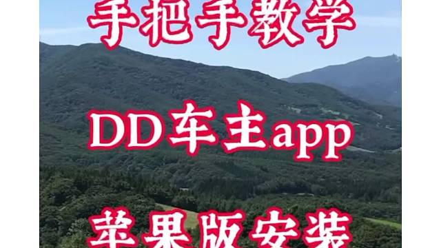 还不会下载滴滴车主苹果版的看过来！滴滴车主app！