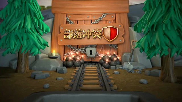 部落冲突周末狂欢日