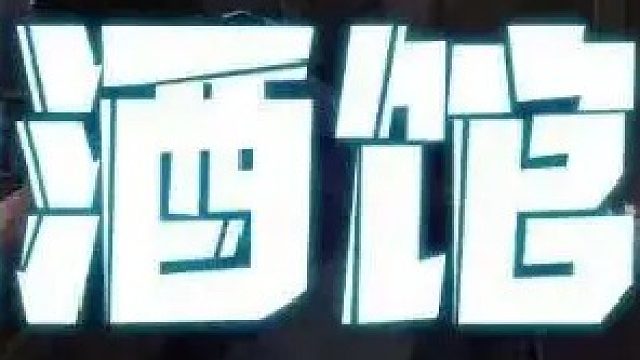 虎牙二五仔的嘴脸