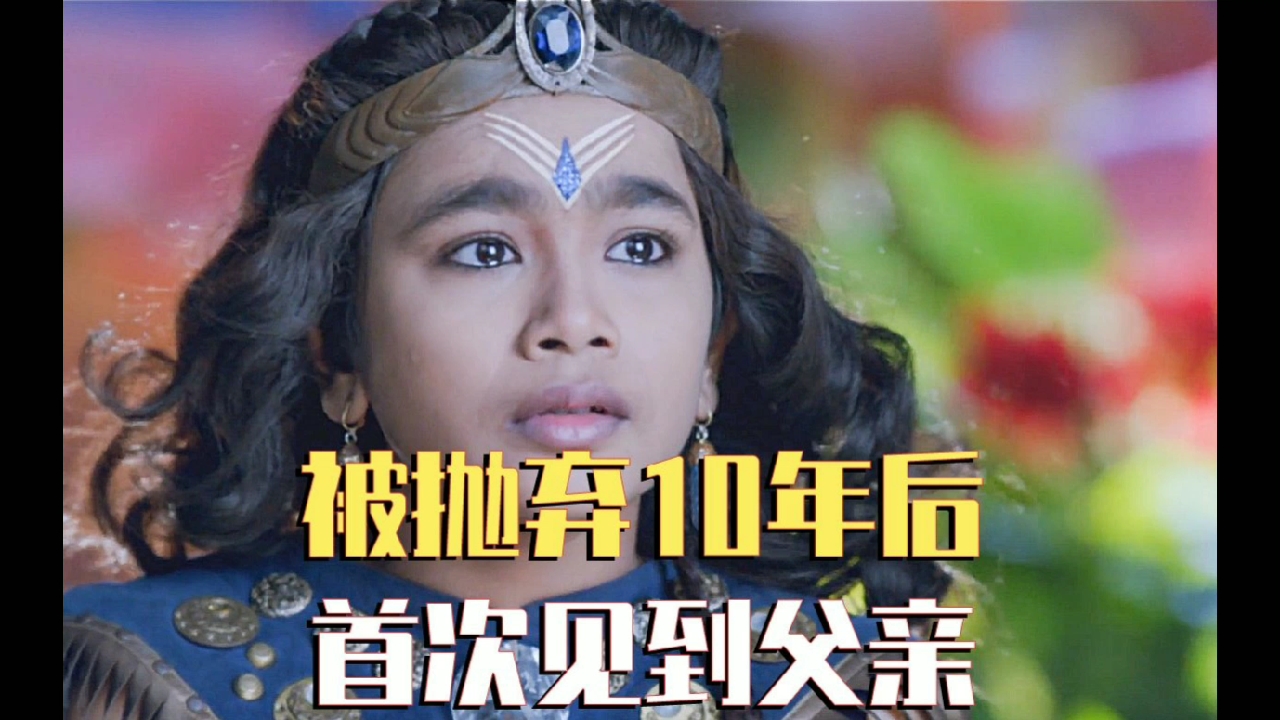 被抛弃十年后首次见到父亲