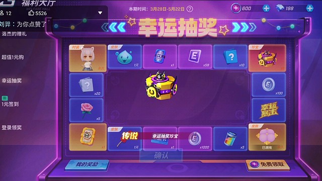 逃跑吧少年2000多的幸运币也抽出不少礼物嘛