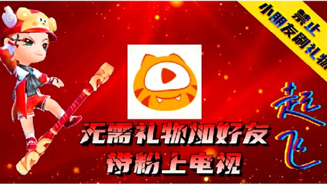 西瓜创造者平台万粉主播入驻虎牙关注主播免带粉