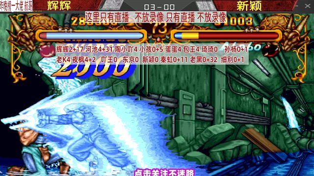 拳皇97高手跨界打双截龙，辉辉vs新颖 水平如何？