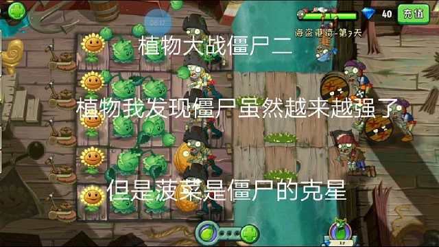 植物大战僵尸二:我发现僵尸虽然越来越强了但是菠菜是僵尸的克星