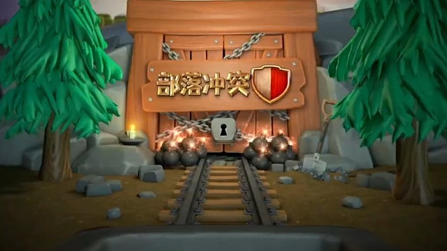 部落冲突周末狂欢日宣传片