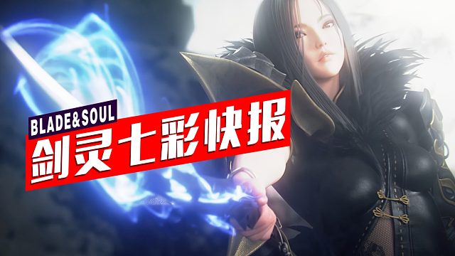 剑灵七彩快报 0518南天国1更