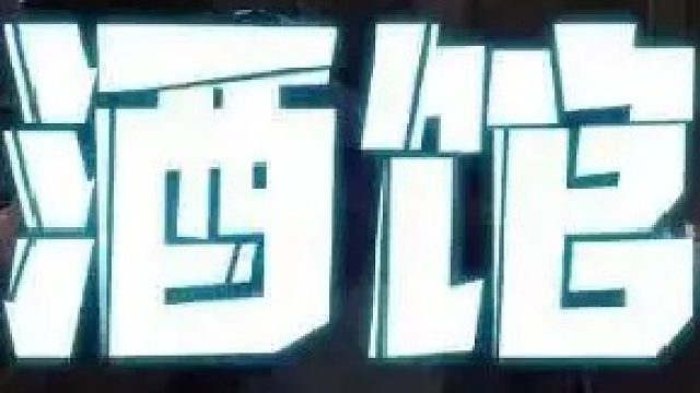 无敌航母舰队吃吃吃