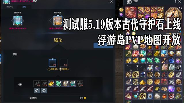 剑灵5.19日南天国测试服上线新古代守护石全新PVP地图版本活动更新内容