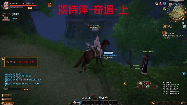 九阴奇遇-淡诗萍-任务全流程【上篇】