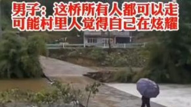 一男子自费在家门口修了桥