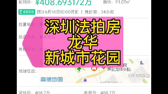 深圳法拍房
龙华
新城市花园