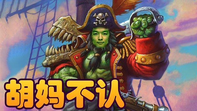 战棋瓦：追梦玩纳迦会有多胡？胡的妈都不认识了！