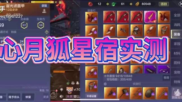 心月狐PVP打混沌套实测