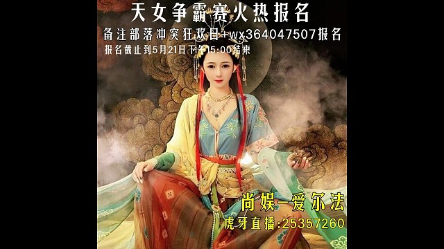 天女争霸赛火热报名