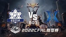 eStar vs KZ CFHL夏季赛