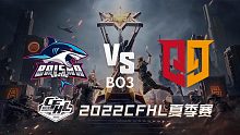 BS vs Q9 CFHL夏季赛