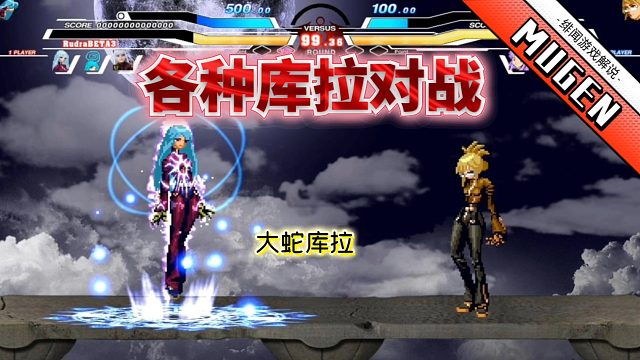 Mugen：会影分身、手里剑的库拉你见过吗？童年女神太靓了！