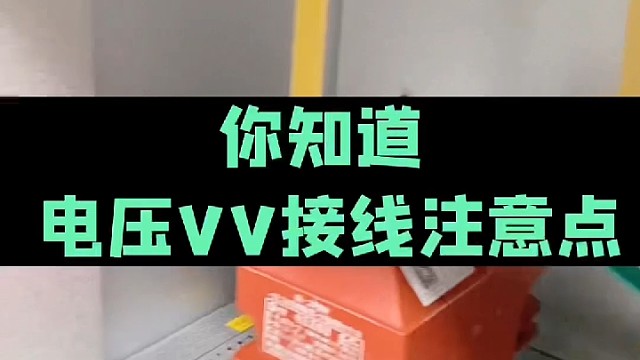 二个电压互感器ABC电压如何接，什么叫VV接线模式