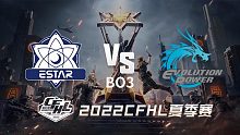 eStar vs EP CFHL夏季赛