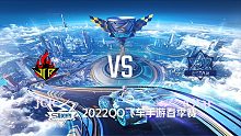 JCR vs eStar_4_QQ飞车S联赛春季赛